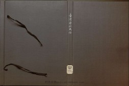 台湾番社风俗.12幅.Arthur William Hummel.序.1744-1747年 PDF电子版下载